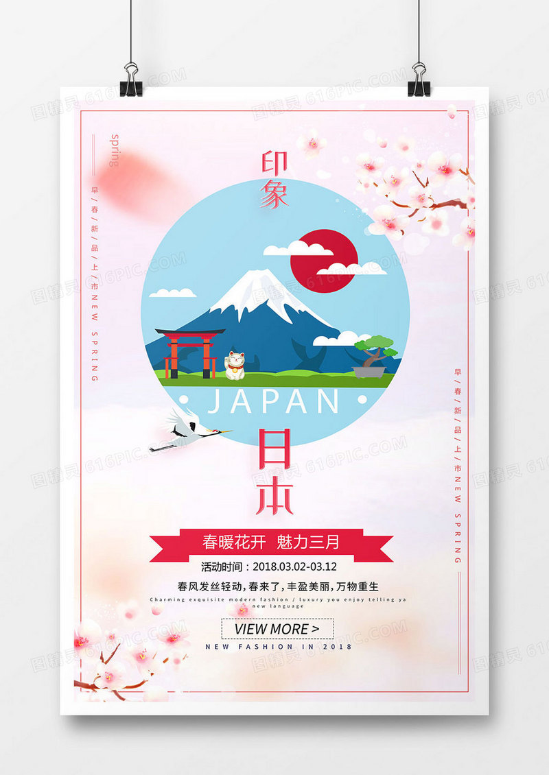 时尚印象日本旅游海报